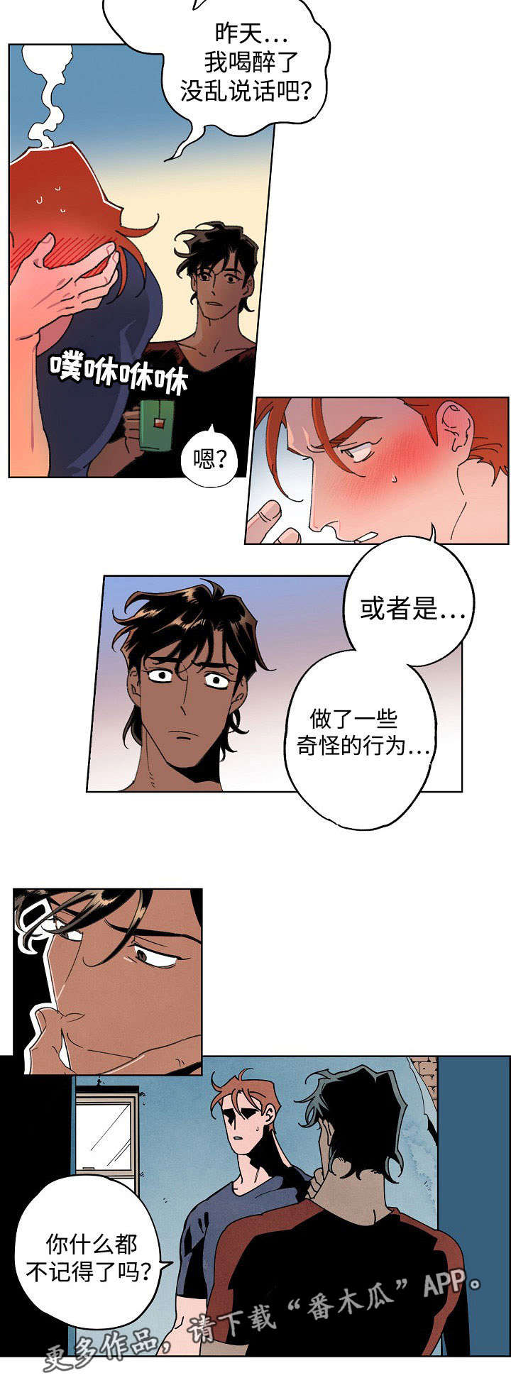 《合作拍摄》漫画最新章节第6章：记忆断片免费下拉式在线观看章节第【1】张图片