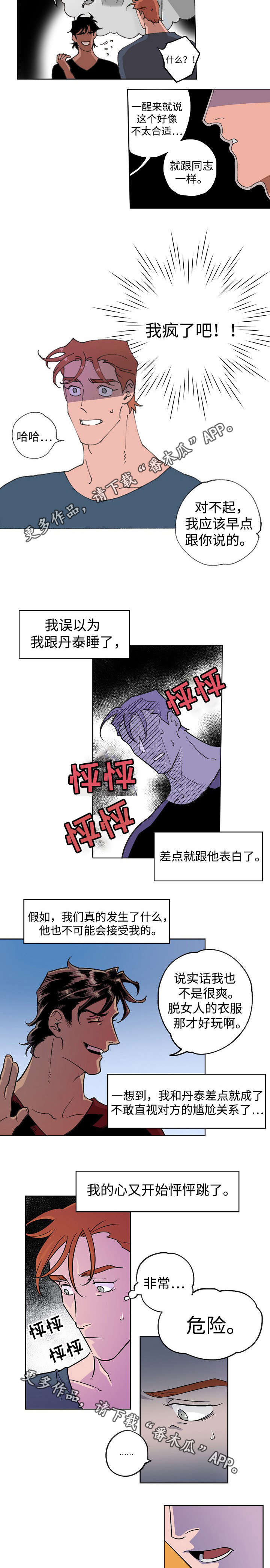 《合作拍摄》漫画最新章节第7章：差点告白免费下拉式在线观看章节第【5】张图片