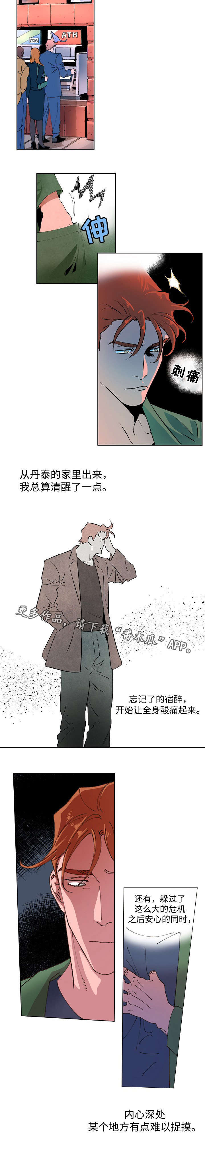 《合作拍摄》漫画最新章节第7章：差点告白免费下拉式在线观看章节第【1】张图片