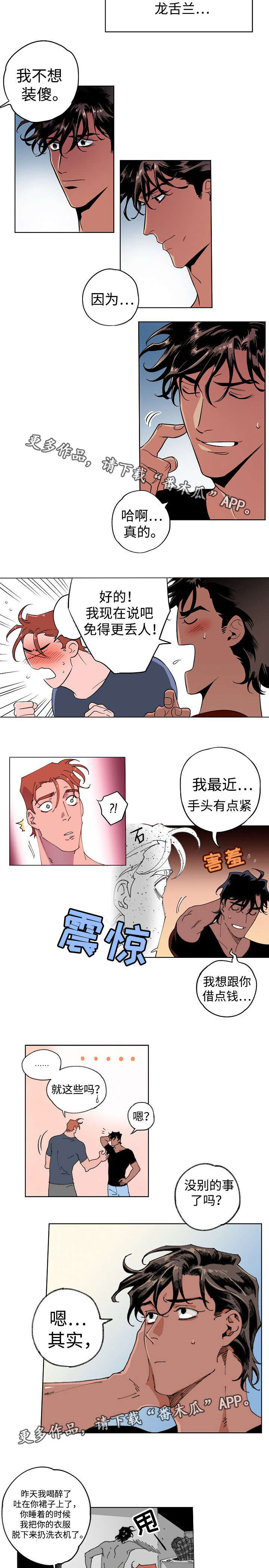 《合作拍摄》漫画最新章节第7章：差点告白免费下拉式在线观看章节第【6】张图片