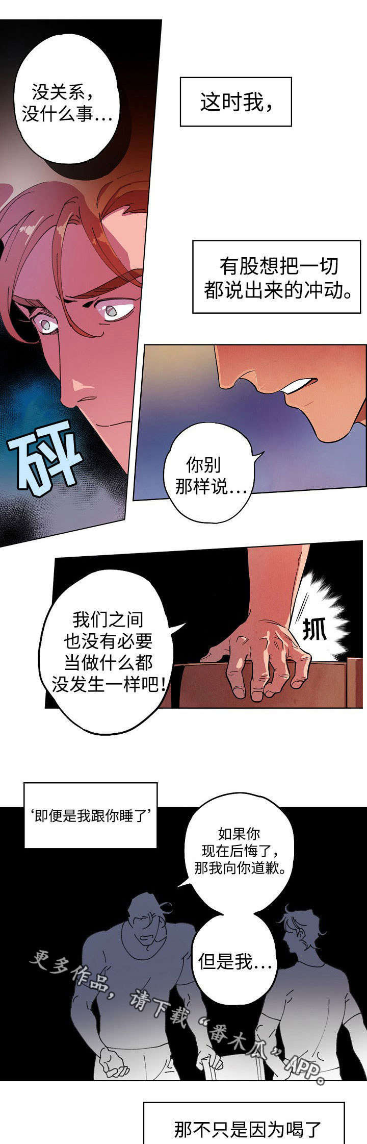 《合作拍摄》漫画最新章节第7章：差点告白免费下拉式在线观看章节第【7】张图片