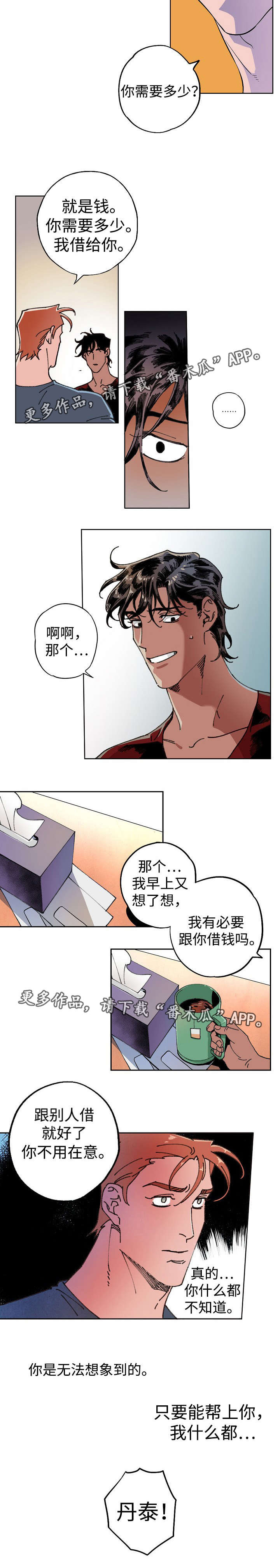 《合作拍摄》漫画最新章节第7章：差点告白免费下拉式在线观看章节第【4】张图片