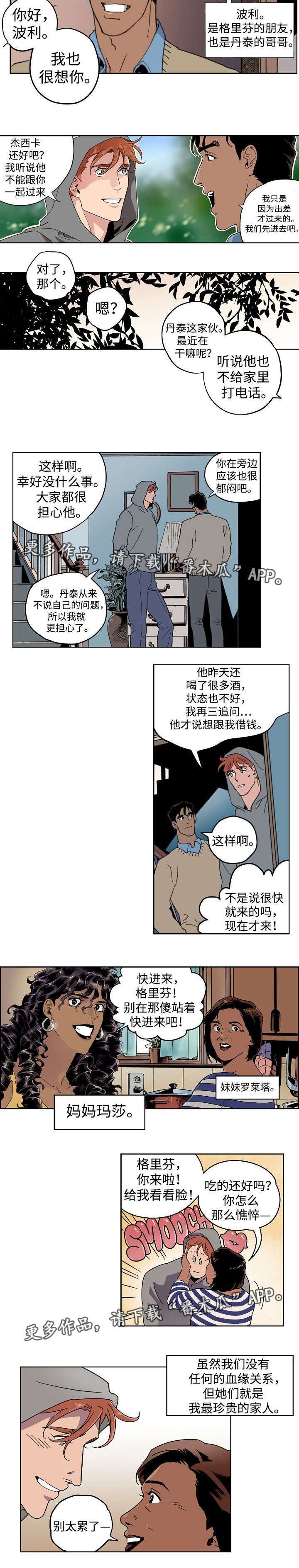 《合作拍摄》漫画最新章节第8章：珍贵的人免费下拉式在线观看章节第【4】张图片