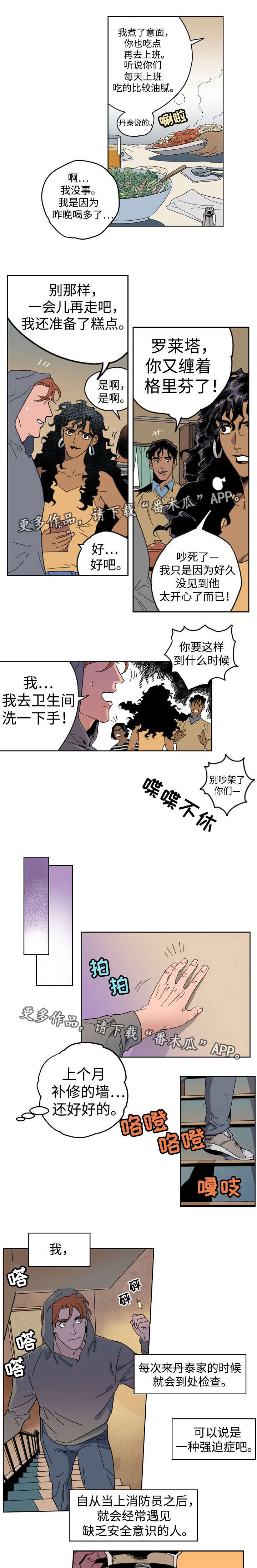 《合作拍摄》漫画最新章节第8章：珍贵的人免费下拉式在线观看章节第【3】张图片