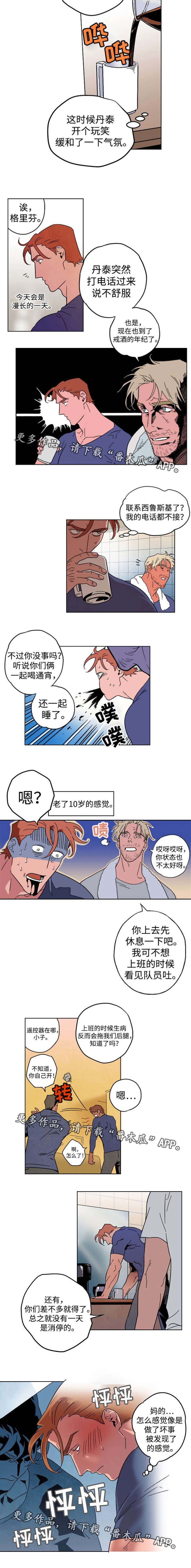 《合作拍摄》漫画最新章节第9章：异于平常免费下拉式在线观看章节第【1】张图片