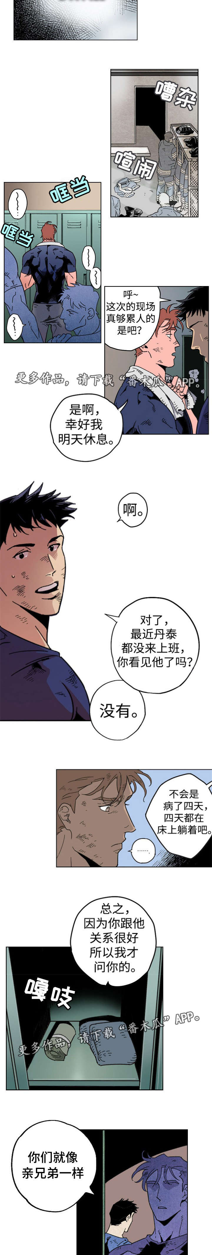 《合作拍摄》漫画最新章节第10章：情同兄弟免费下拉式在线观看章节第【6】张图片