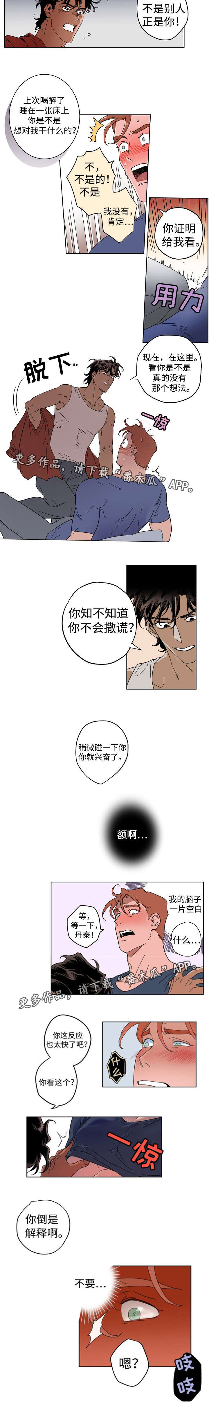 《合作拍摄》漫画最新章节第10章：情同兄弟免费下拉式在线观看章节第【1】张图片