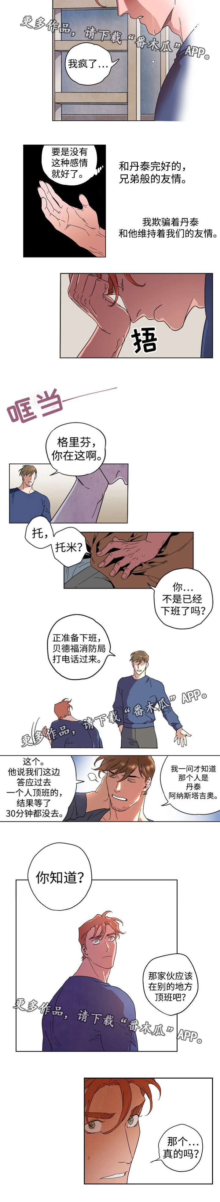 《合作拍摄》漫画最新章节第11章：事情原委免费下拉式在线观看章节第【7】张图片