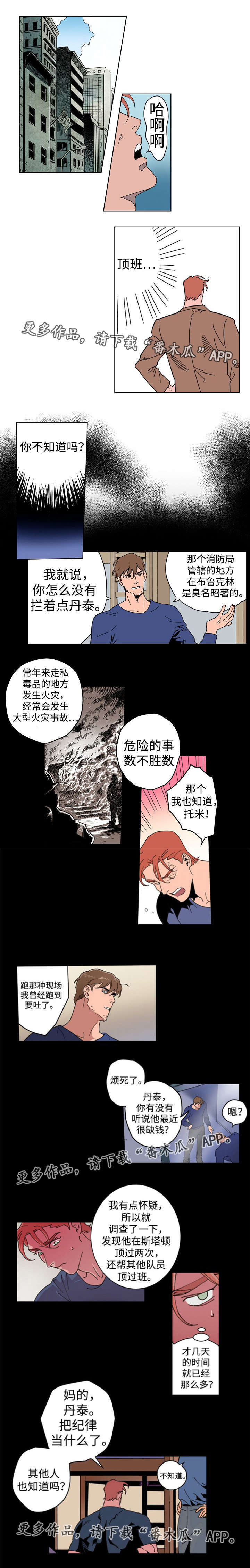 《合作拍摄》漫画最新章节第11章：事情原委免费下拉式在线观看章节第【6】张图片