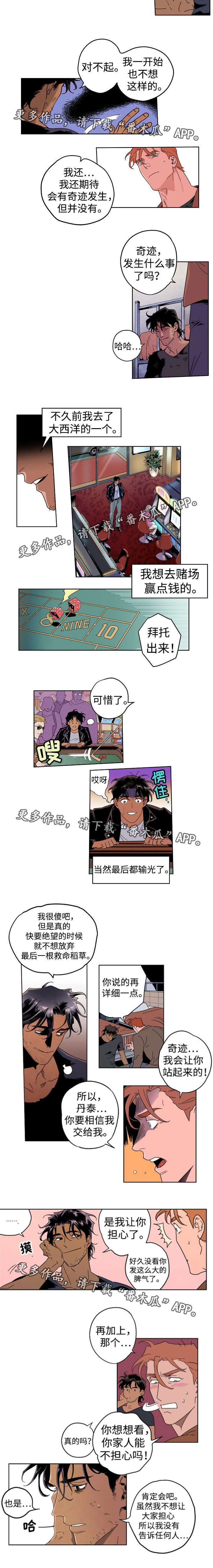 《合作拍摄》漫画最新章节第11章：事情原委免费下拉式在线观看章节第【3】张图片