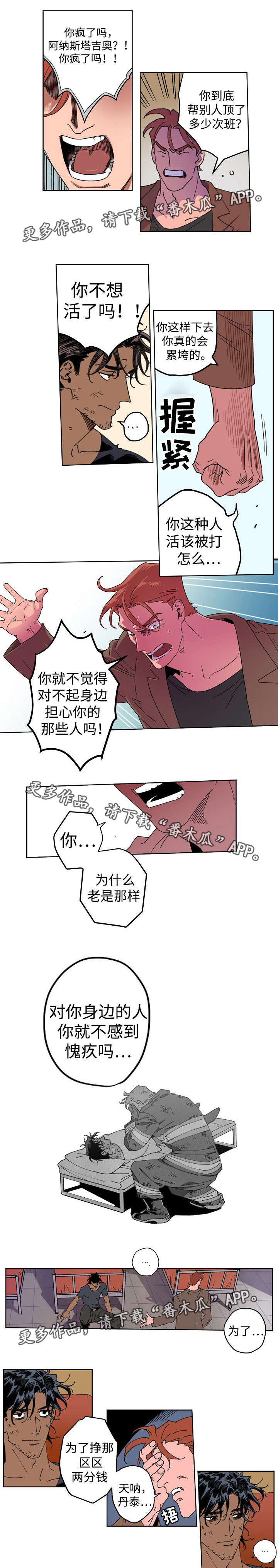 《合作拍摄》漫画最新章节第11章：事情原委免费下拉式在线观看章节第【4】张图片