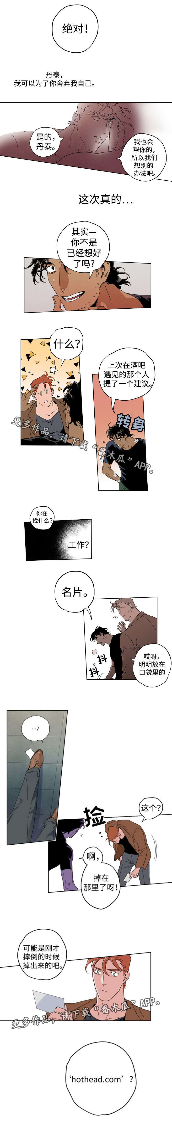 《合作拍摄》漫画最新章节第11章：事情原委免费下拉式在线观看章节第【1】张图片