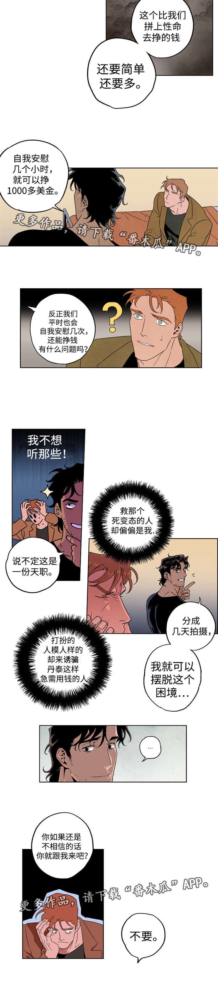 《合作拍摄》漫画最新章节第12章：出卖自己免费下拉式在线观看章节第【4】张图片