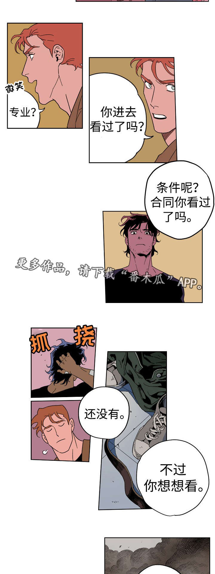 《合作拍摄》漫画最新章节第12章：出卖自己免费下拉式在线观看章节第【5】张图片