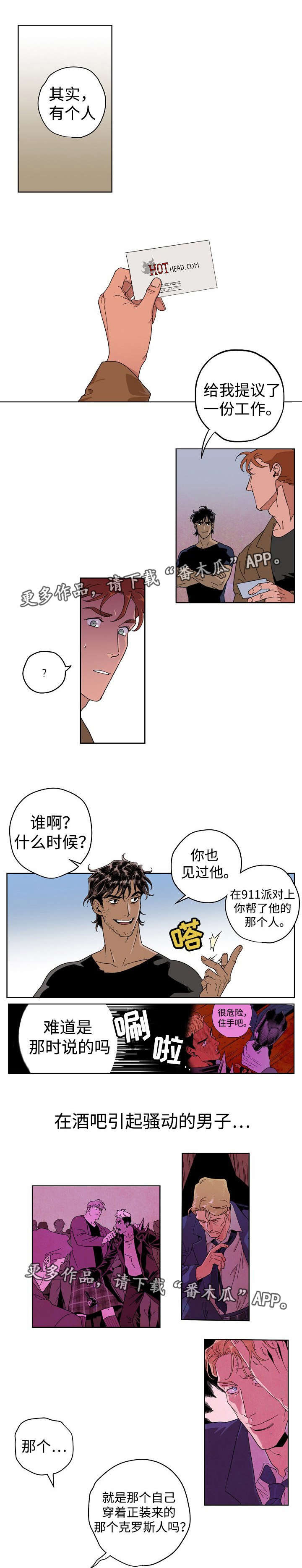 《合作拍摄》漫画最新章节第12章：出卖自己免费下拉式在线观看章节第【8】张图片