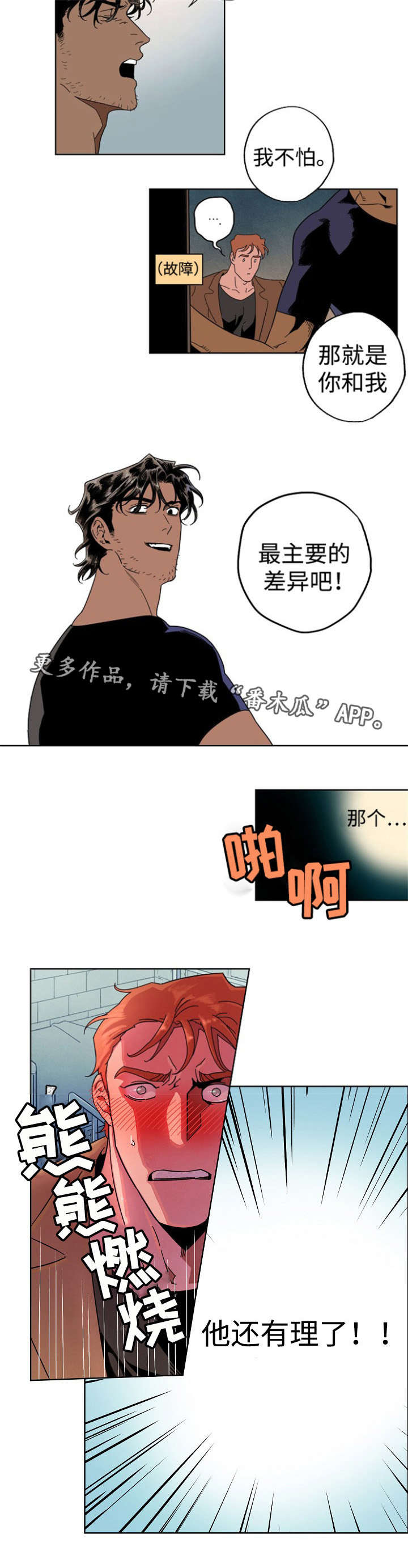 《合作拍摄》漫画最新章节第12章：出卖自己免费下拉式在线观看章节第【1】张图片