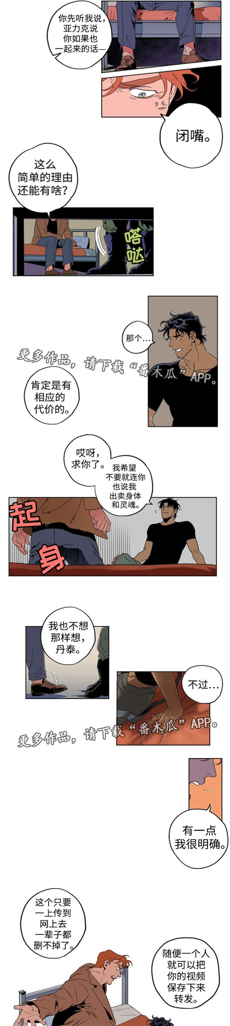 《合作拍摄》漫画最新章节第12章：出卖自己免费下拉式在线观看章节第【3】张图片