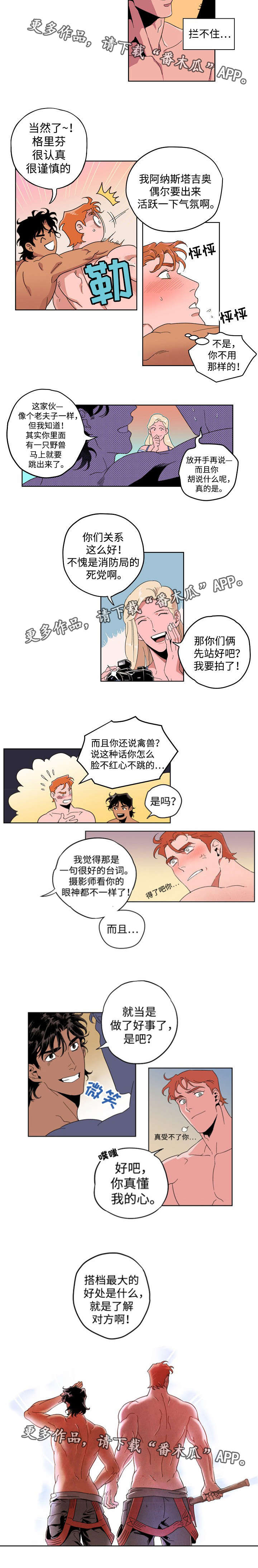 《合作拍摄》漫画最新章节第13章：日历照片免费下拉式在线观看章节第【5】张图片