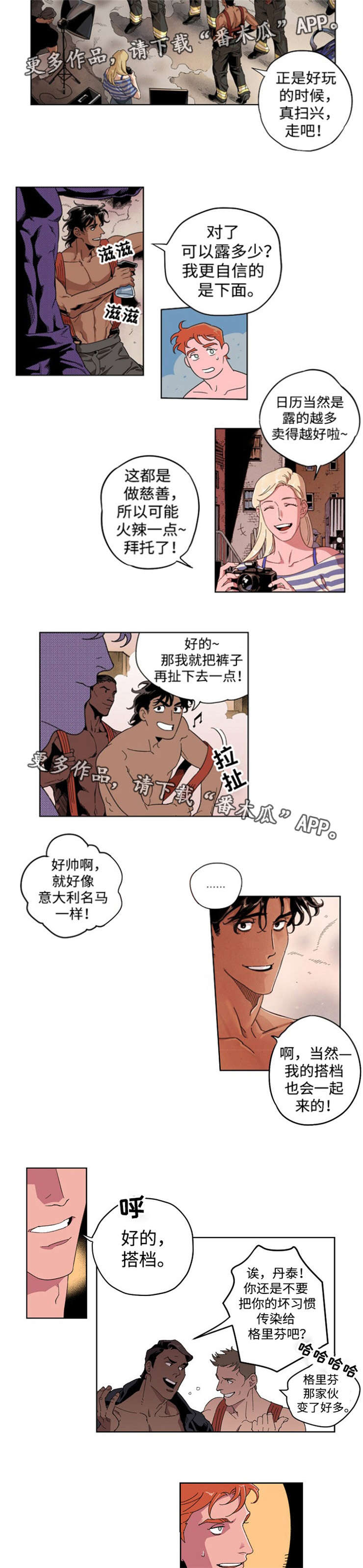 《合作拍摄》漫画最新章节第13章：日历照片免费下拉式在线观看章节第【6】张图片