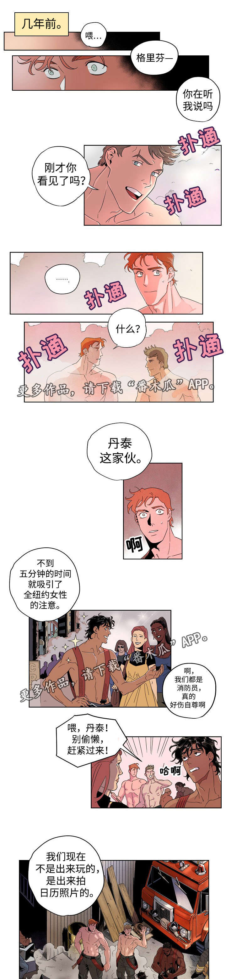 《合作拍摄》漫画最新章节第13章：日历照片免费下拉式在线观看章节第【7】张图片