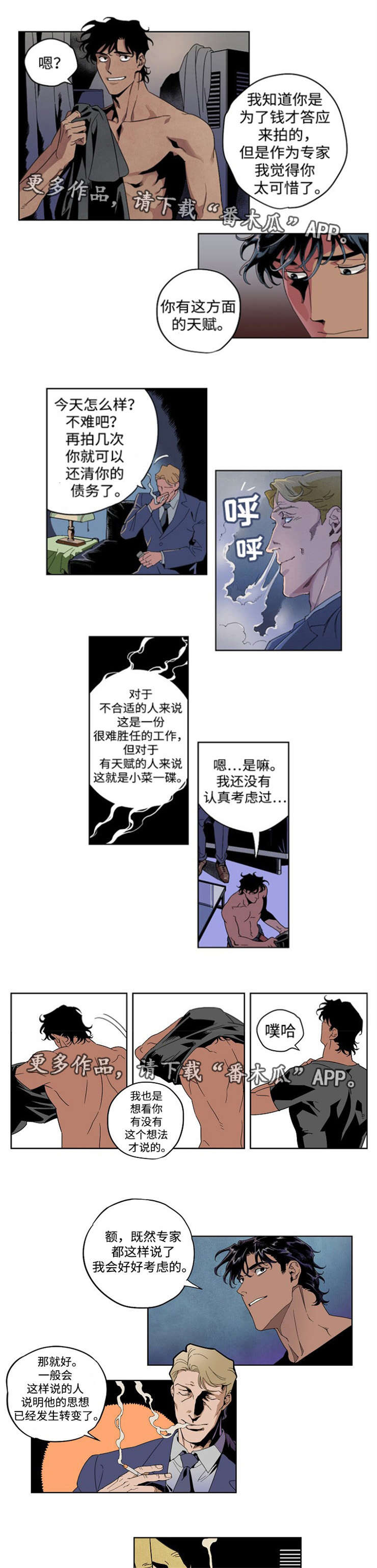 《合作拍摄》漫画最新章节第14章：为了还债免费下拉式在线观看章节第【3】张图片