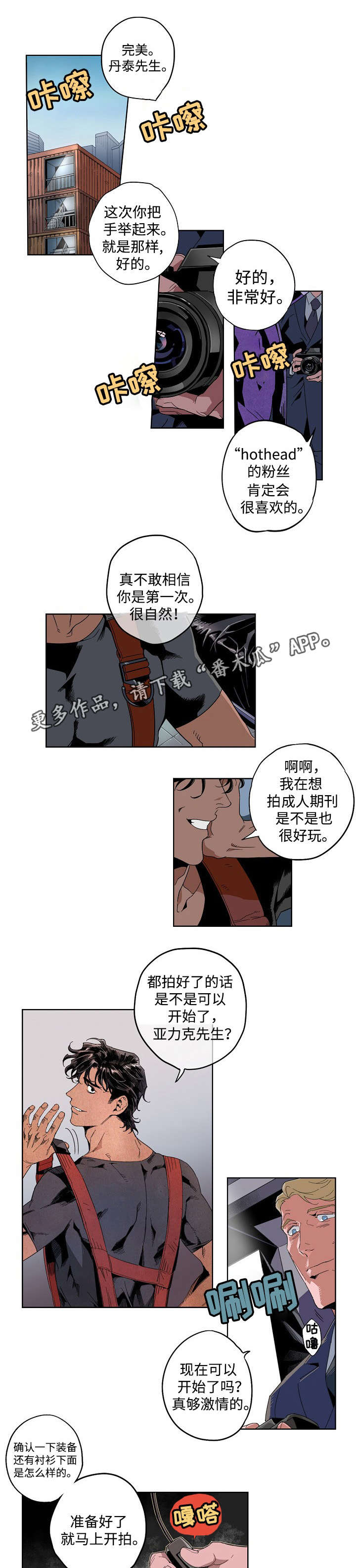 《合作拍摄》漫画最新章节第14章：为了还债免费下拉式在线观看章节第【8】张图片