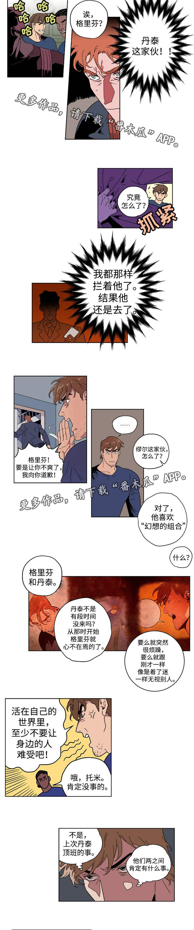 《合作拍摄》漫画最新章节第15章：什么情况免费下拉式在线观看章节第【4】张图片