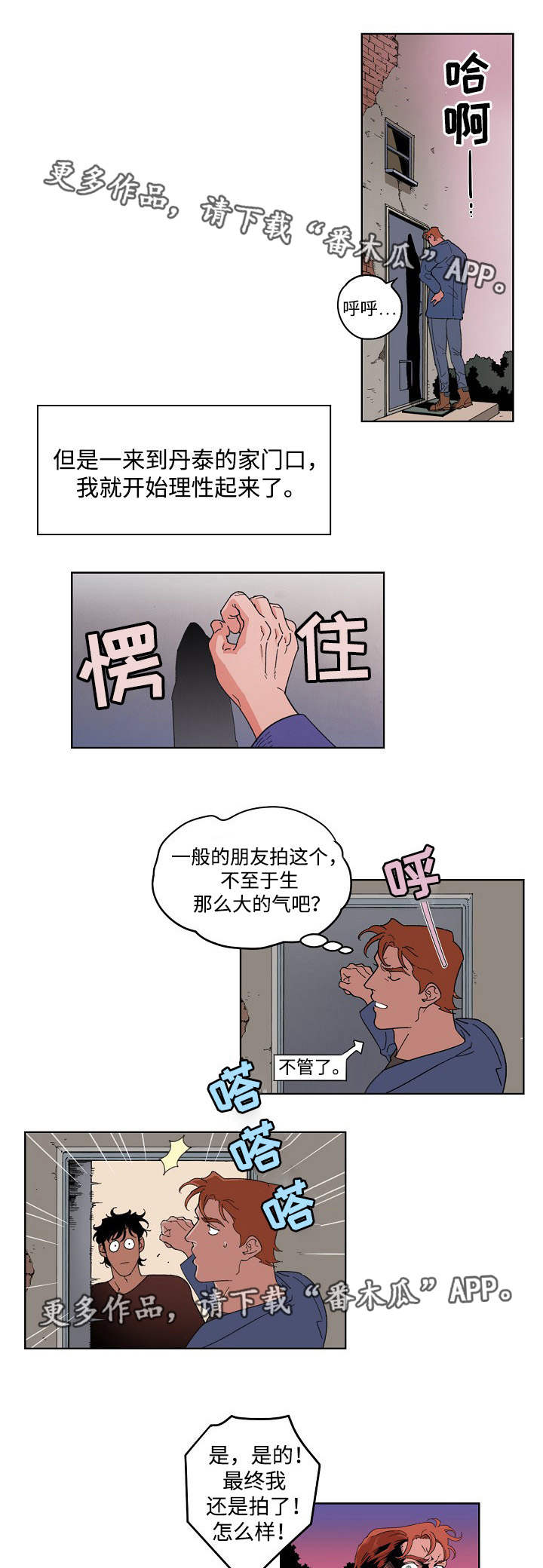 《合作拍摄》漫画最新章节第16章：不思悔改免费下拉式在线观看章节第【6】张图片