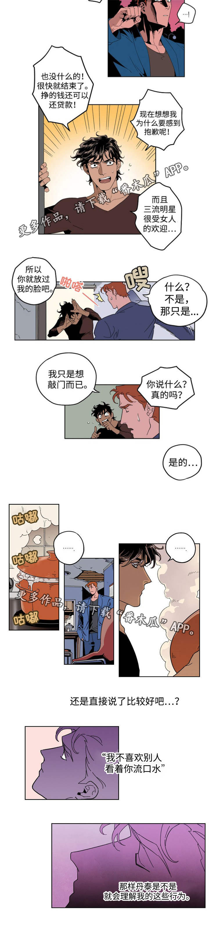 《合作拍摄》漫画最新章节第16章：不思悔改免费下拉式在线观看章节第【5】张图片