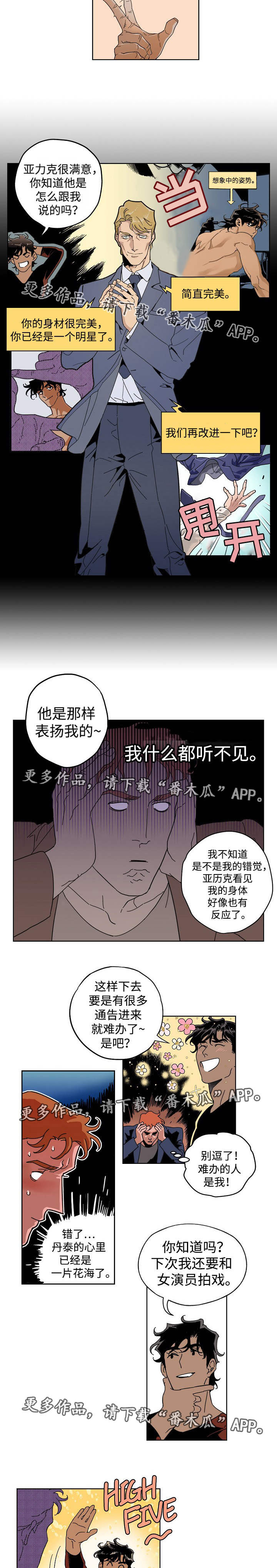 《合作拍摄》漫画最新章节第16章：不思悔改免费下拉式在线观看章节第【2】张图片