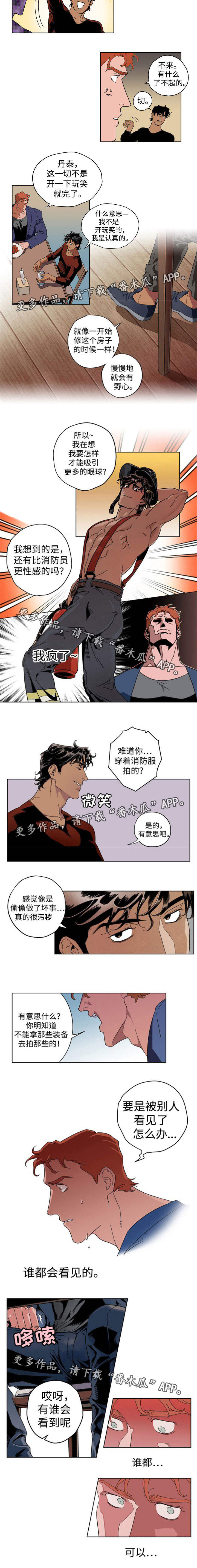 《合作拍摄》漫画最新章节第16章：不思悔改免费下拉式在线观看章节第【1】张图片