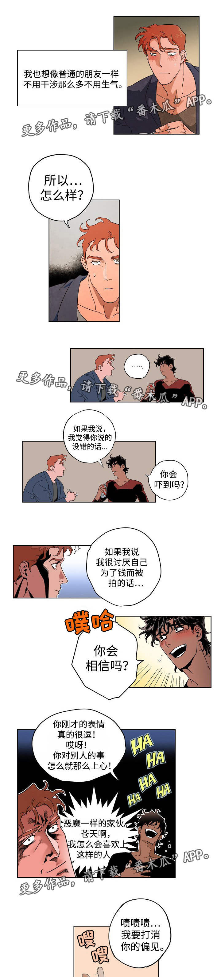 《合作拍摄》漫画最新章节第16章：不思悔改免费下拉式在线观看章节第【3】张图片