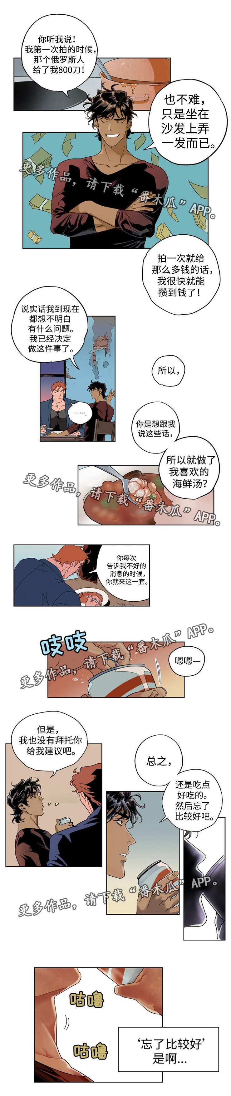 《合作拍摄》漫画最新章节第16章：不思悔改免费下拉式在线观看章节第【4】张图片