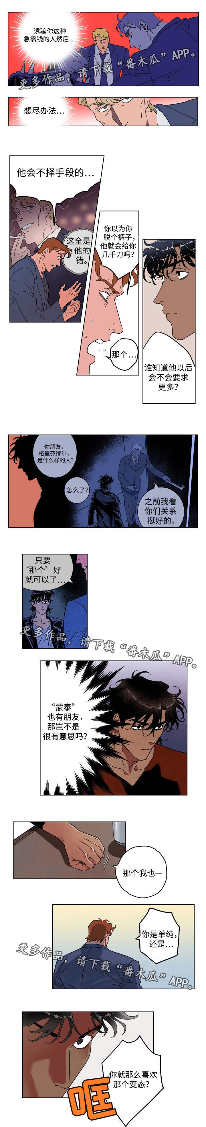 《合作拍摄》漫画最新章节第17章：特殊职业免费下拉式在线观看章节第【1】张图片