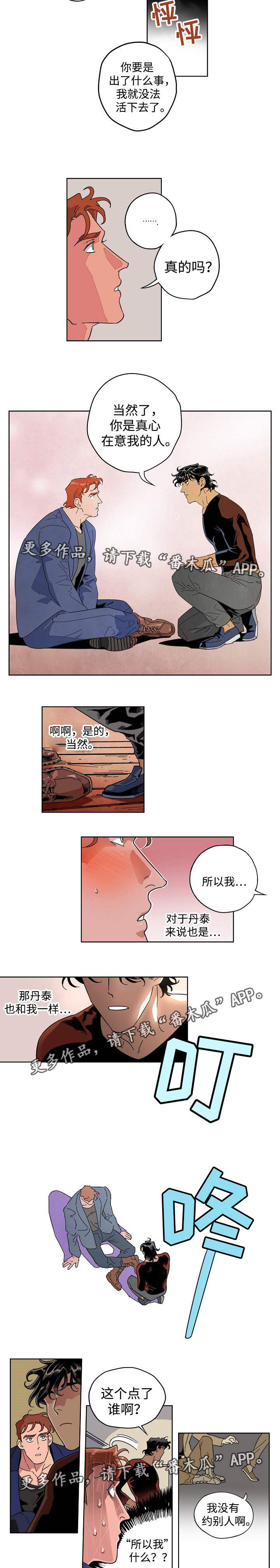 《合作拍摄》漫画最新章节第18章：那人是谁免费下拉式在线观看章节第【8】张图片