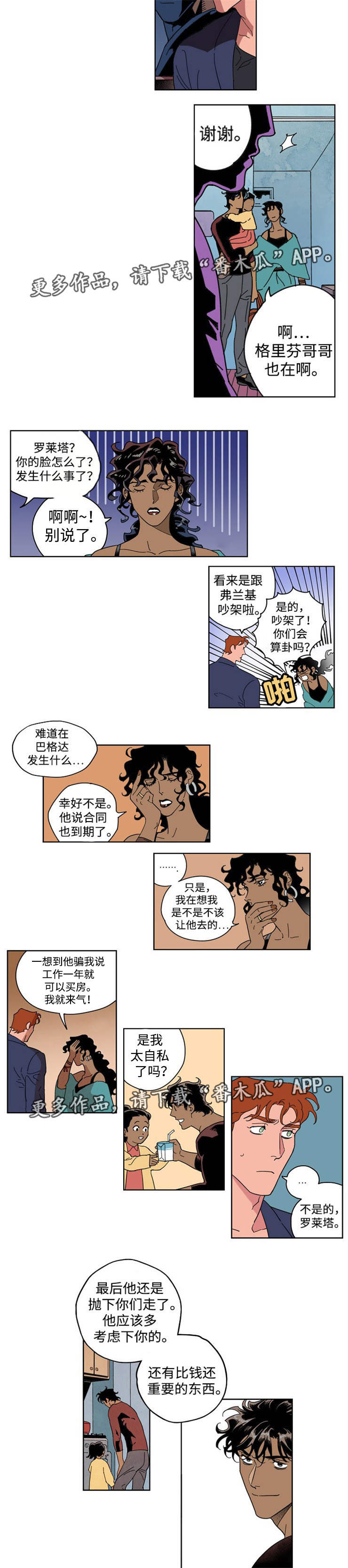 《合作拍摄》漫画最新章节第18章：那人是谁免费下拉式在线观看章节第【5】张图片