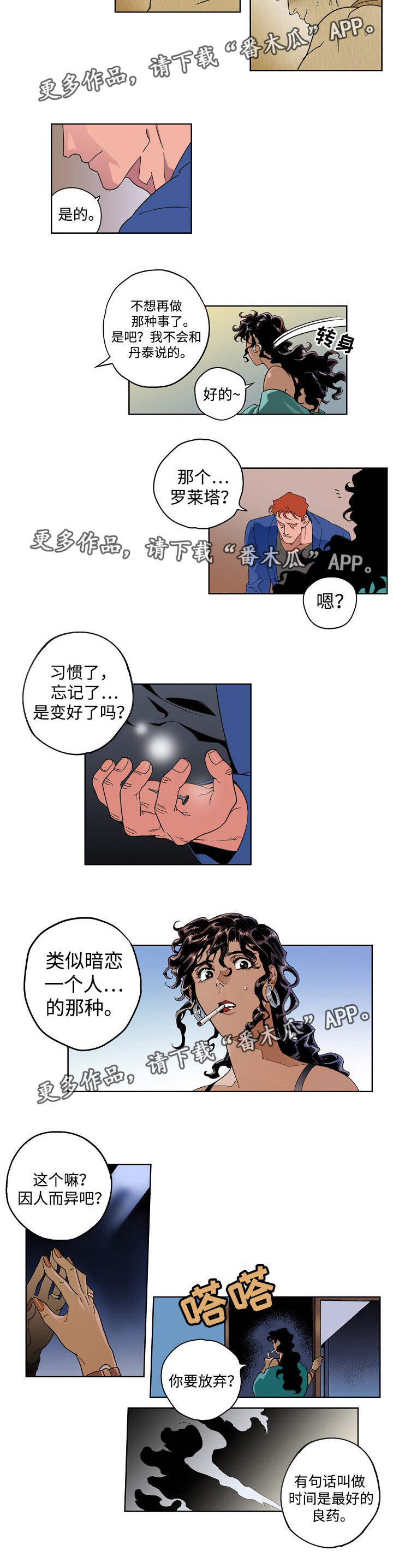 《合作拍摄》漫画最新章节第19章：打破牢笼免费下拉式在线观看章节第【4】张图片