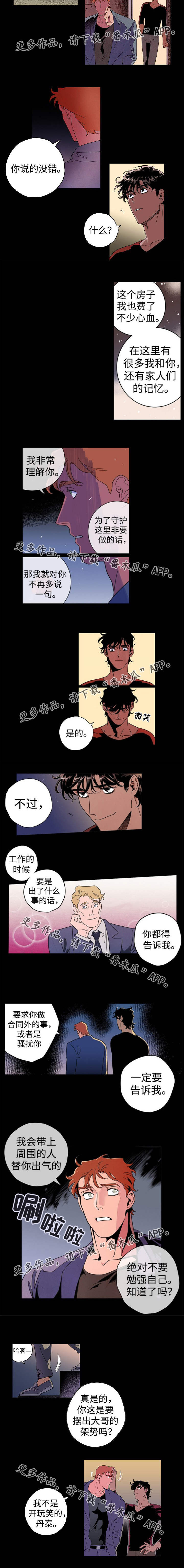 《合作拍摄》漫画最新章节第20章：迷失方向免费下拉式在线观看章节第【4】张图片