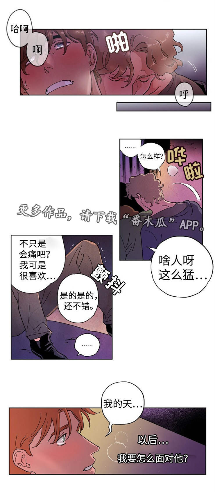 《合作拍摄》漫画最新章节第21章：亲眼目睹免费下拉式在线观看章节第【5】张图片