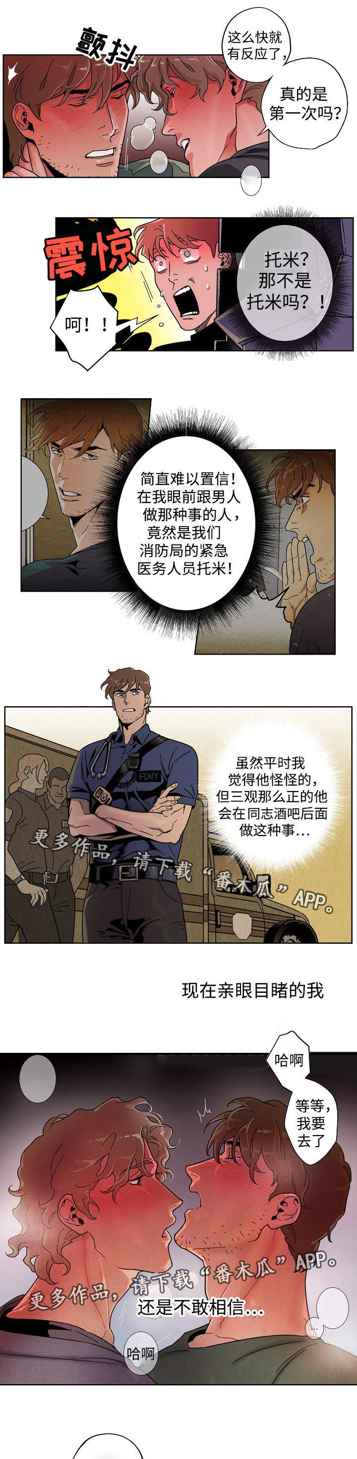 《合作拍摄》漫画最新章节第21章：亲眼目睹免费下拉式在线观看章节第【7】张图片