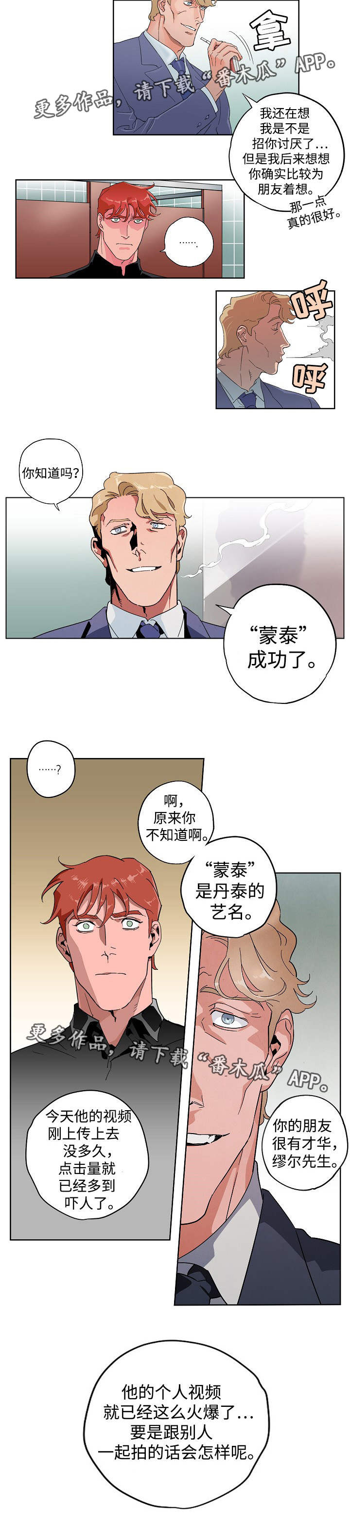 《合作拍摄》漫画最新章节第22章：什么意思免费下拉式在线观看章节第【4】张图片