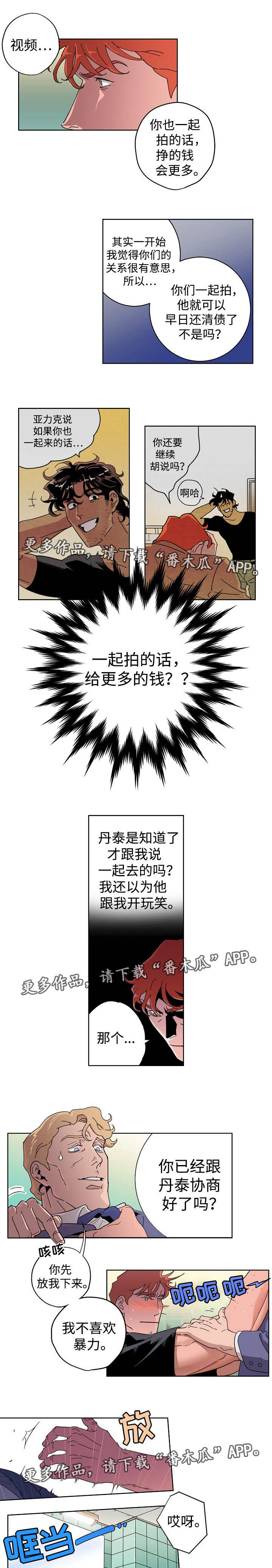 《合作拍摄》漫画最新章节第22章：什么意思免费下拉式在线观看章节第【2】张图片