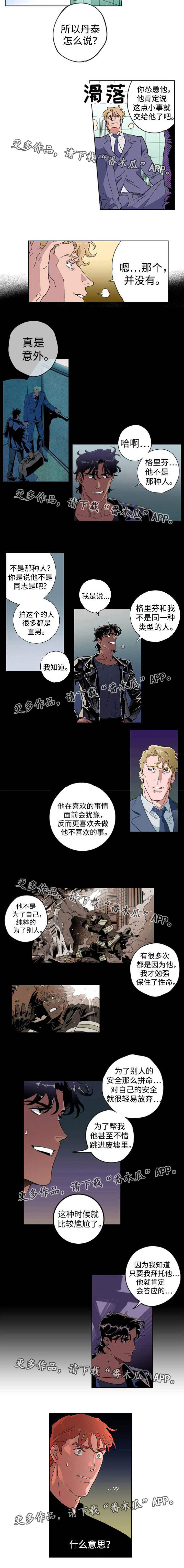 《合作拍摄》漫画最新章节第22章：什么意思免费下拉式在线观看章节第【1】张图片