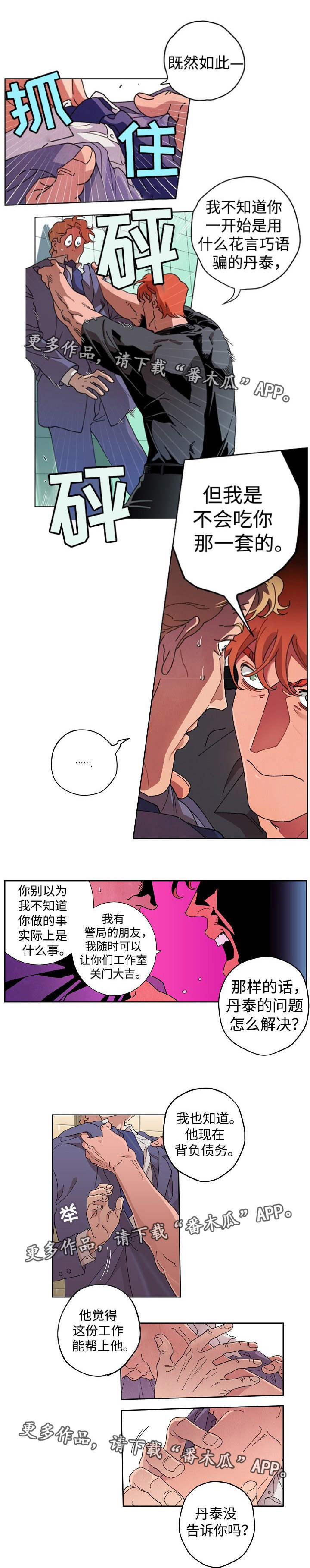 《合作拍摄》漫画最新章节第22章：什么意思免费下拉式在线观看章节第【3】张图片