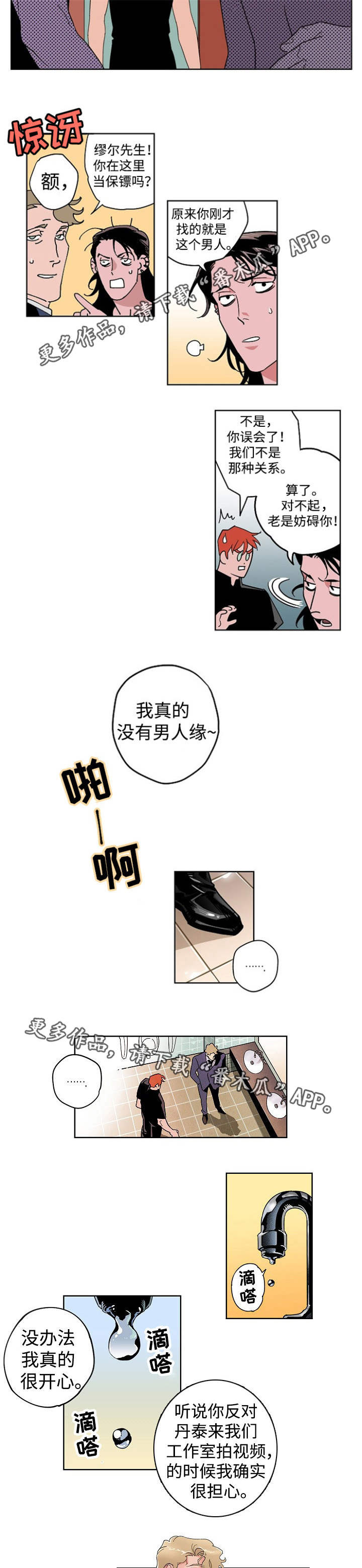 《合作拍摄》漫画最新章节第22章：什么意思免费下拉式在线观看章节第【5】张图片