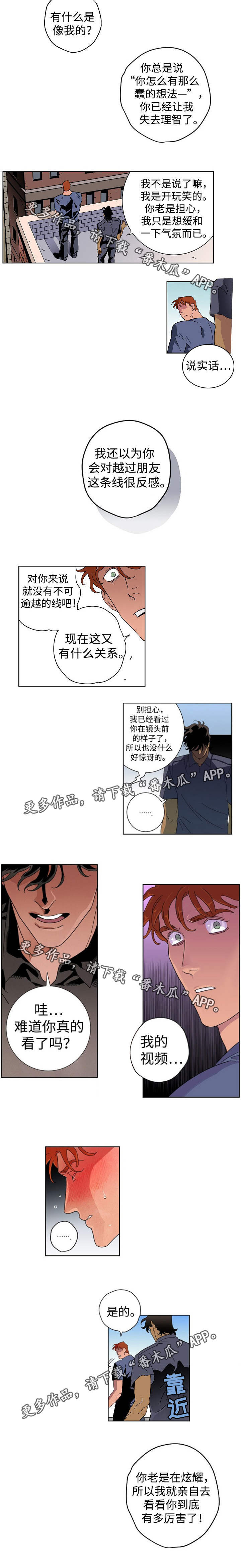 《合作拍摄》漫画最新章节第23章：跨越界线免费下拉式在线观看章节第【3】张图片