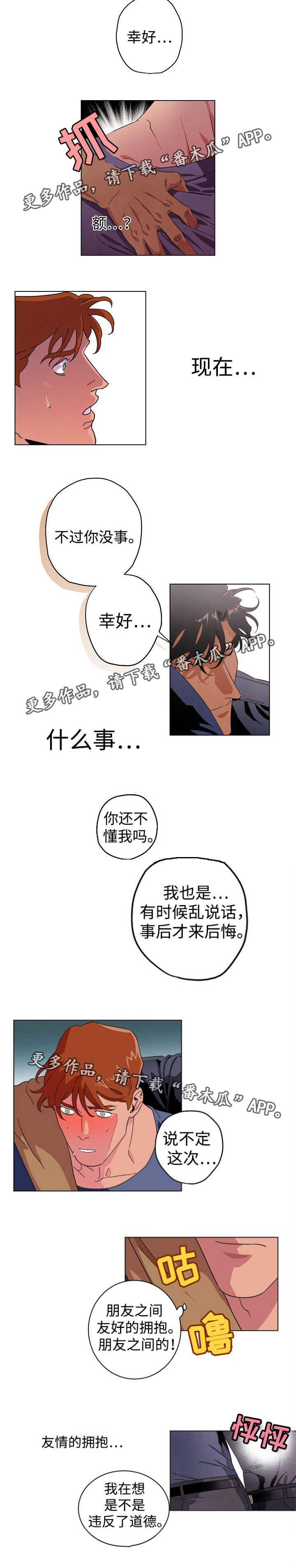 《合作拍摄》漫画最新章节第23章：跨越界线免费下拉式在线观看章节第【1】张图片