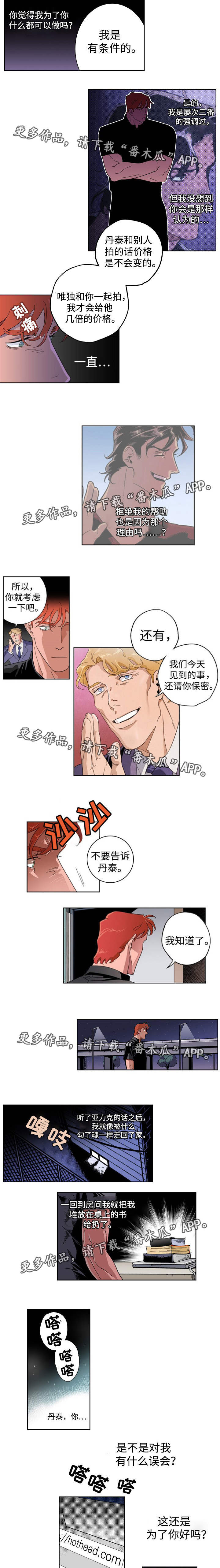 《合作拍摄》漫画最新章节第23章：跨越界线免费下拉式在线观看章节第【6】张图片