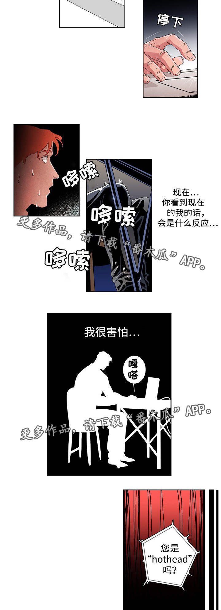 《合作拍摄》漫画最新章节第23章：跨越界线免费下拉式在线观看章节第【5】张图片