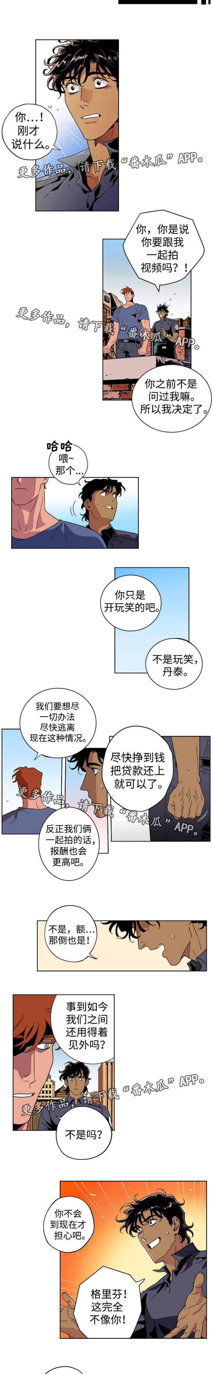 《合作拍摄》漫画最新章节第23章：跨越界线免费下拉式在线观看章节第【4】张图片